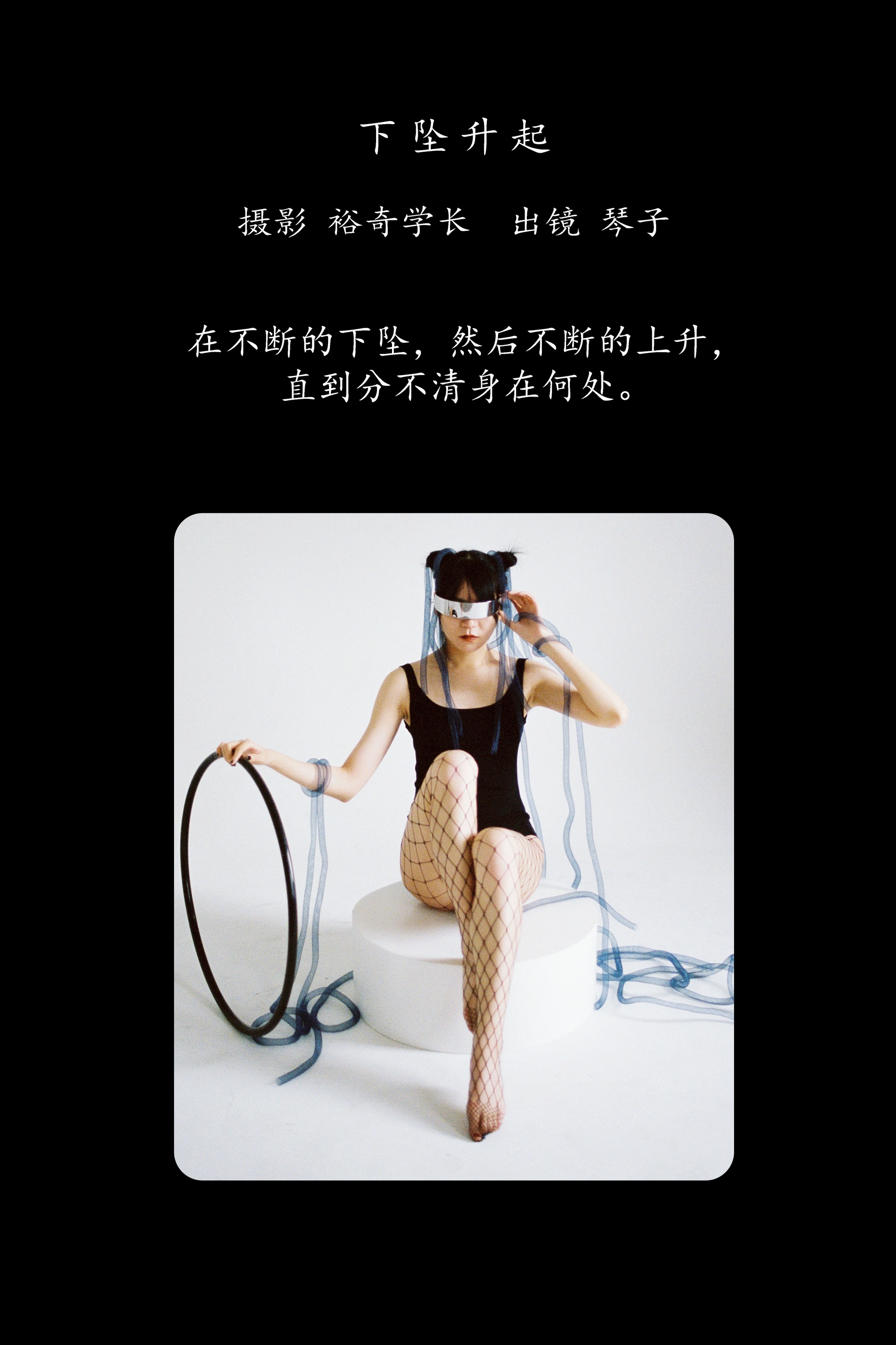 [YITUYU艺图语]2025.03.03 下坠升起 琴子 1