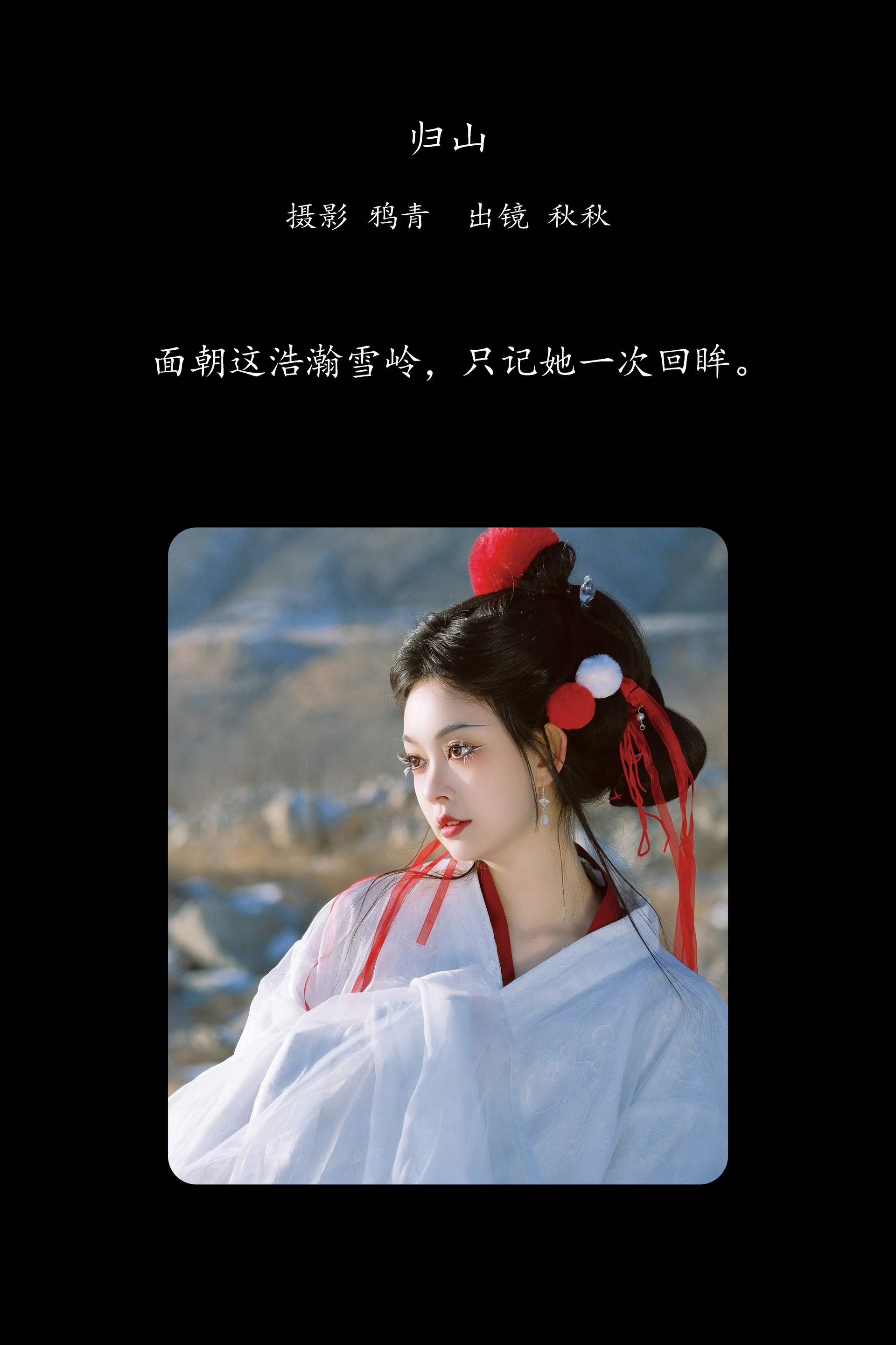 [YITUYU艺图语]2025.03.03 归山 秋秋 1